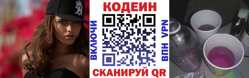 сколько стоит  площадка официальный сайт  Кодеин Purple Drank  Чулым 